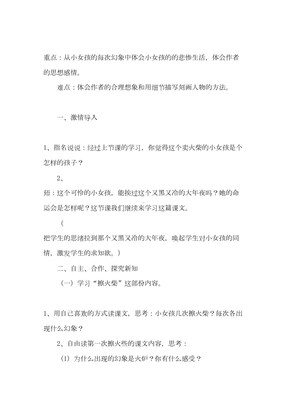 2021实用的教学设计方案集合六篇(DOC 35页).doc_第3页