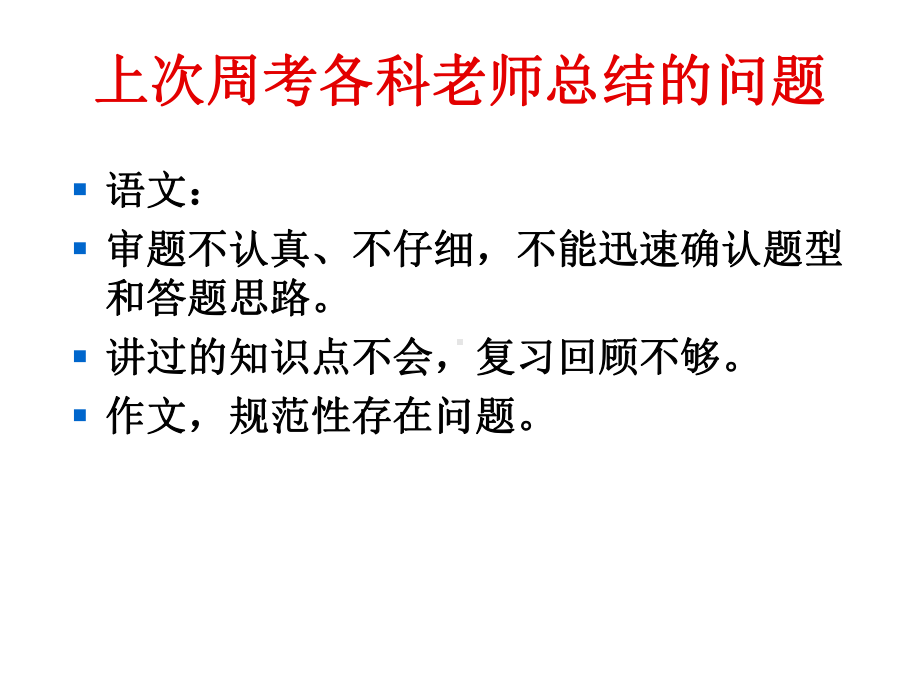 搞钱鼓励动员应试方法心理和考后分析主题班会：高三76班的高考前指导课件.ppt_第2页