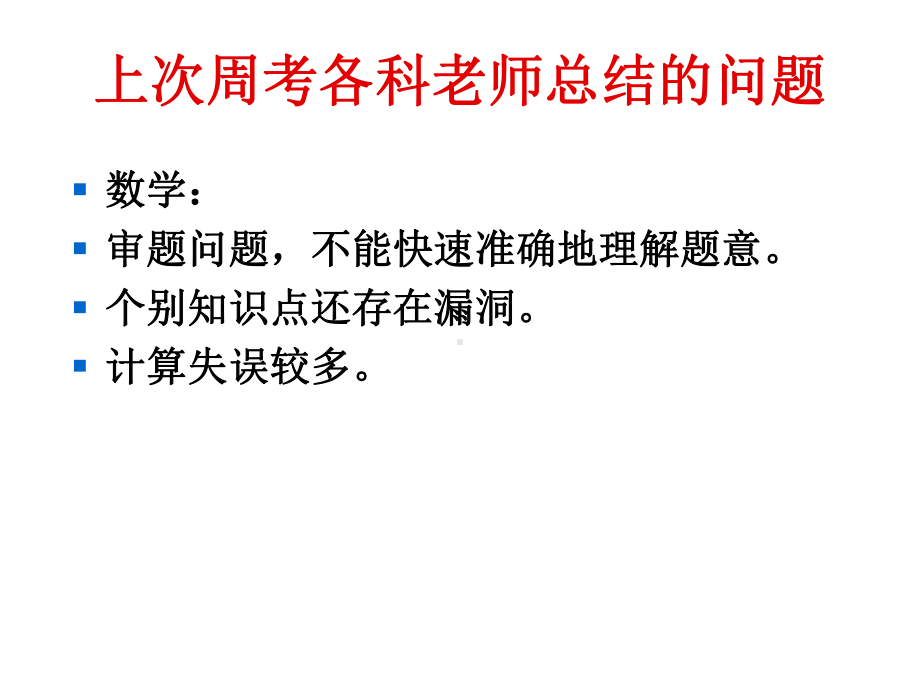 搞钱鼓励动员应试方法心理和考后分析主题班会：高三76班的高考前指导课件.ppt_第3页