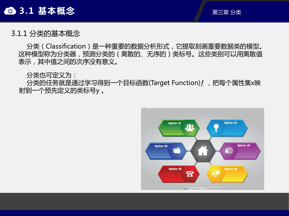 数据挖掘之分类概述课件.pptx_第3页