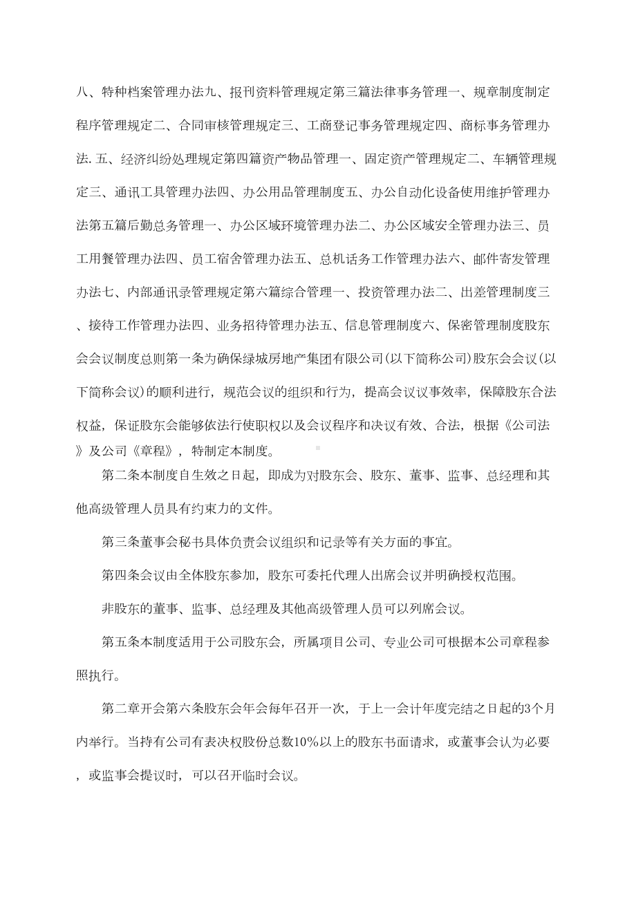 XX房地产集团公司管理制度(DOC 72页).docx_第2页