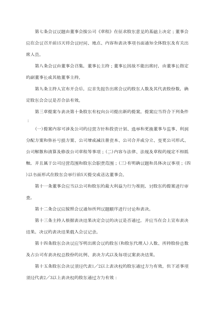 XX房地产集团公司管理制度(DOC 72页).docx_第3页