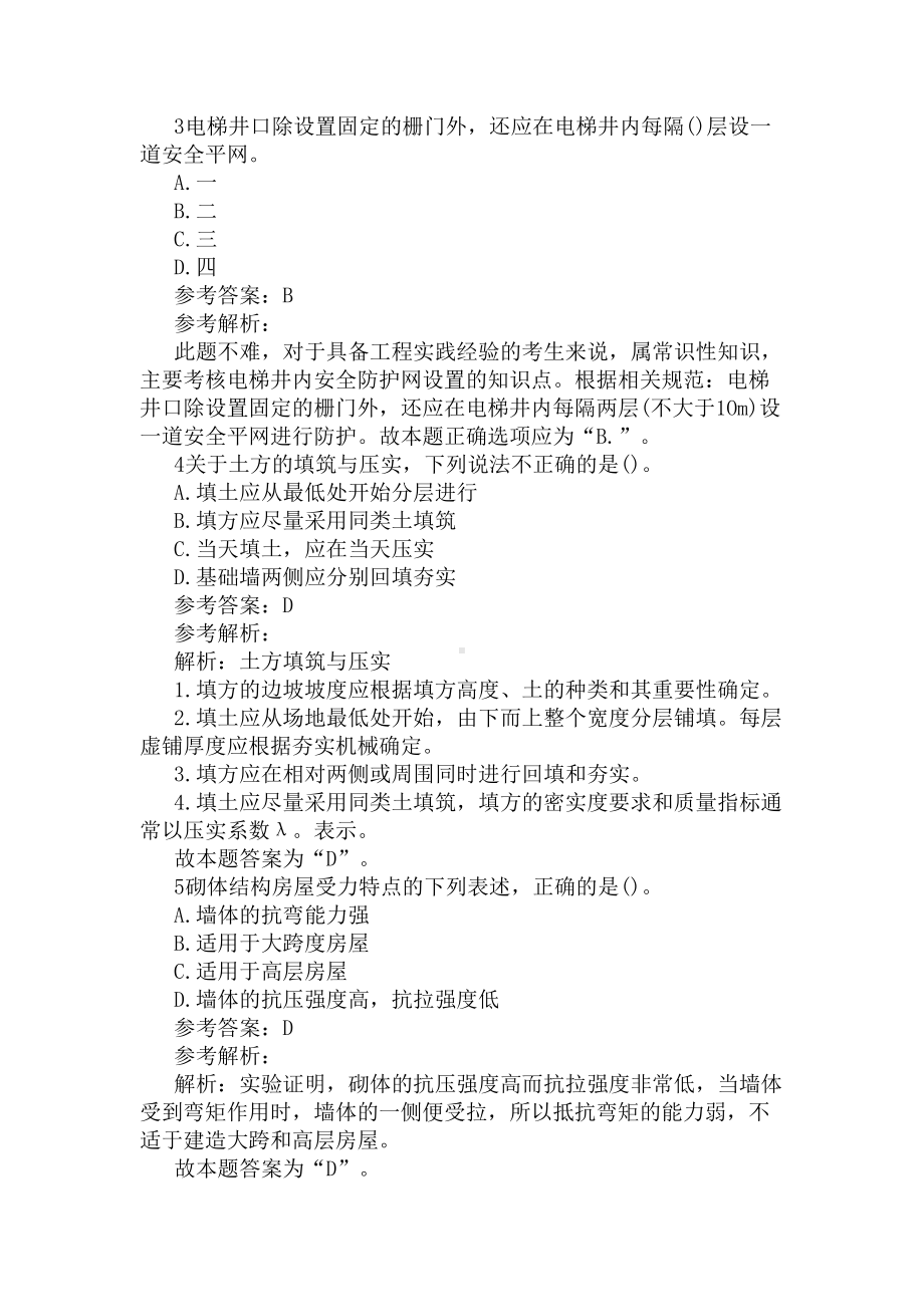 2020二级建造师模拟试题《建筑工程》(DOC 19页).docx_第2页