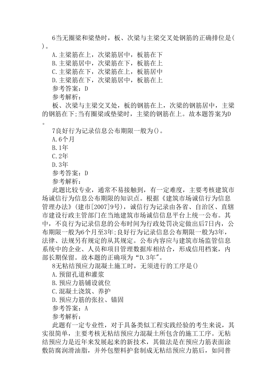 2020二级建造师模拟试题《建筑工程》(DOC 19页).docx_第3页