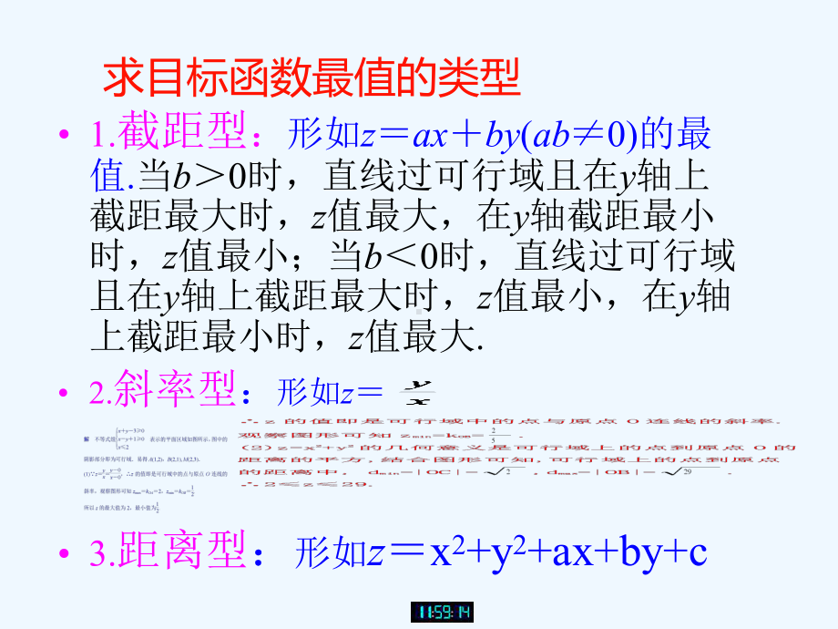 求目标函数最值线性规划问题课件.ppt_第2页