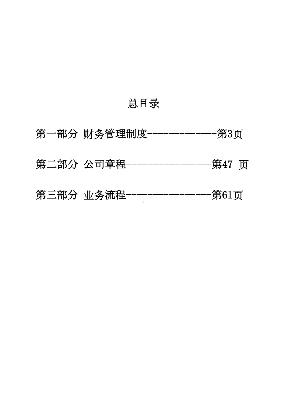 XX服装服饰公司财务管理制度(DOC-85页)-金牌(DOC 91页).doc_第2页