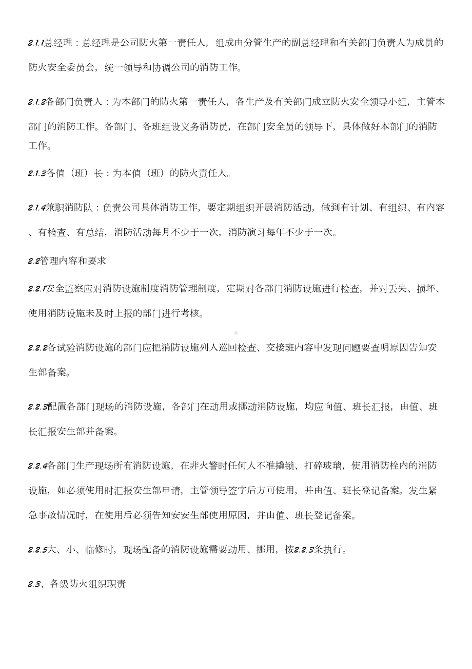 xx电力有限责任公司消防安全管理制度(DOC 12页).doc_第2页