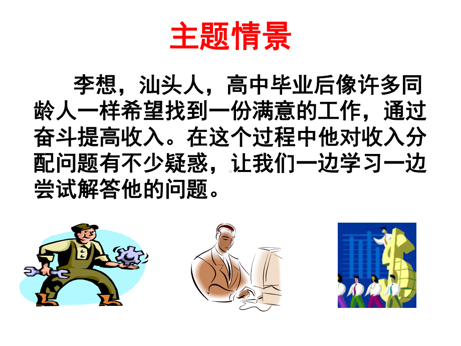 按劳分配为主体多种分配方式并存课件.ppt_第3页