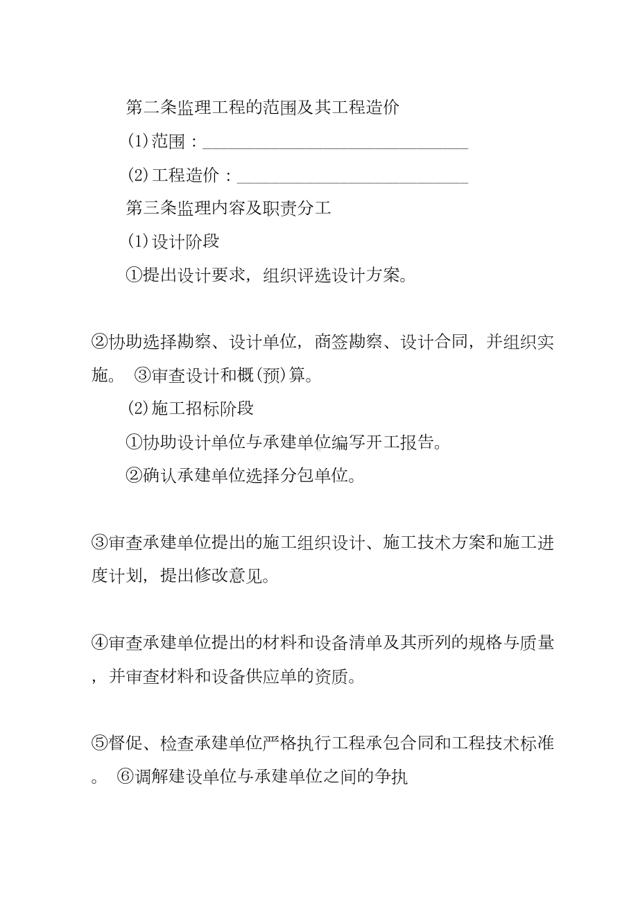 2022标准委托监理合同范本(DOC 19页).docx_第2页