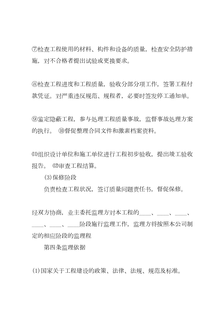 2022标准委托监理合同范本(DOC 19页).docx_第3页