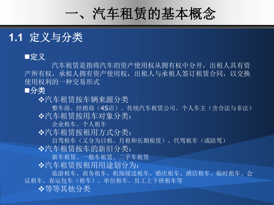 汽车租赁市场分析课件.ppt_第3页