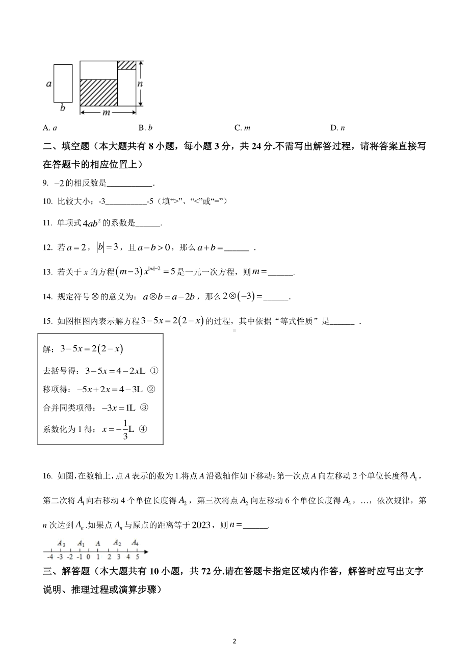 江苏省盐城市毓龙路实验学校2022-2023学年七年级上学期期中数学试题.pdf_第2页