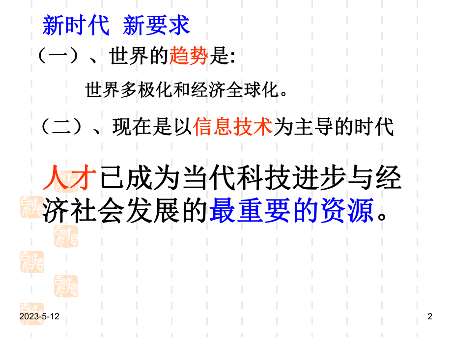 最新班主任德育主题班会心理健康教育：小学班会面对学习压力考试焦虑课件.ppt_第2页