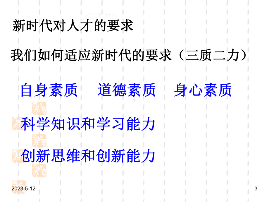 最新班主任德育主题班会心理健康教育：小学班会面对学习压力考试焦虑课件.ppt_第3页