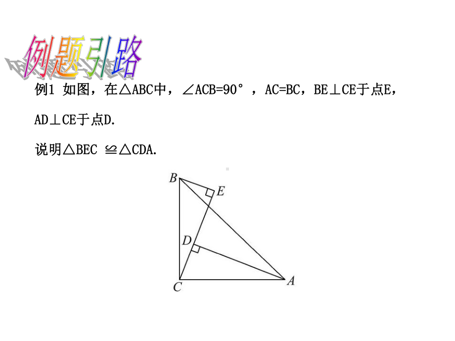 最新北师大版数学七年级下册第四章《三角形》复习课件.ppt_第3页