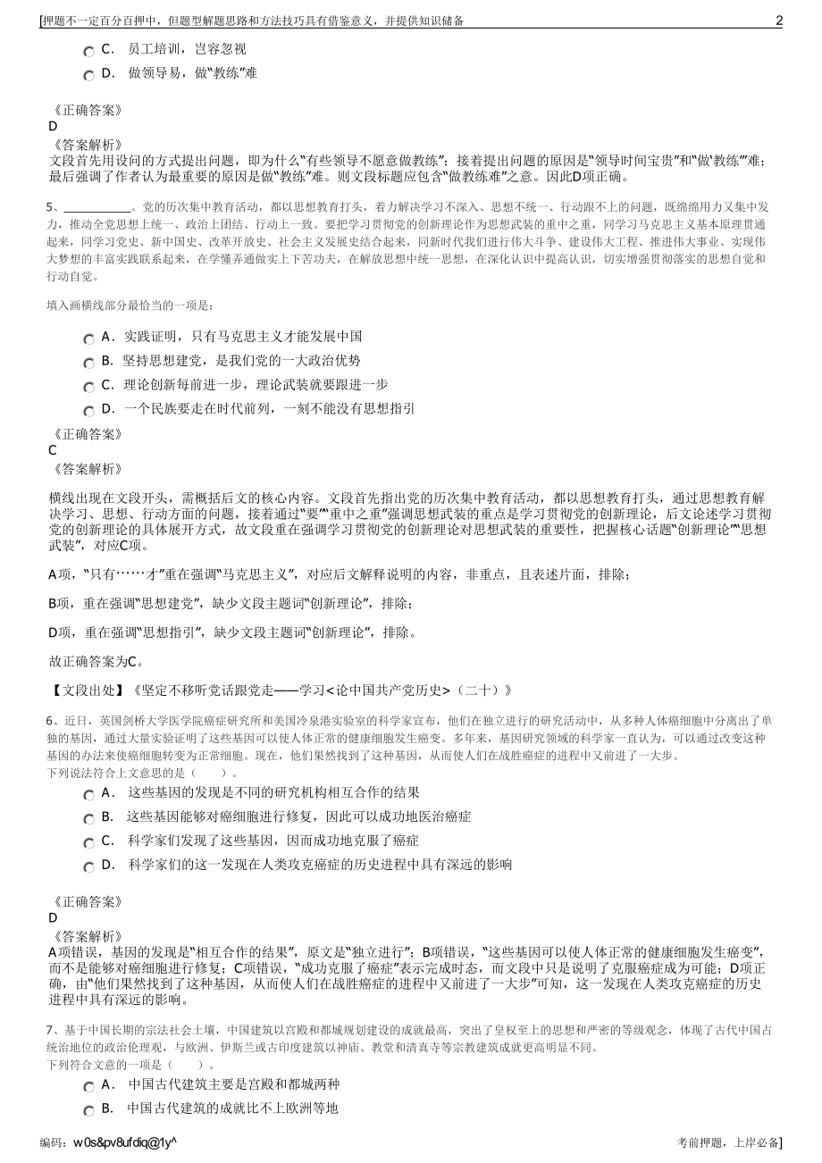 2023年江苏南京市国企集团招聘笔试冲刺题（带答案解析）.pdf_第2页