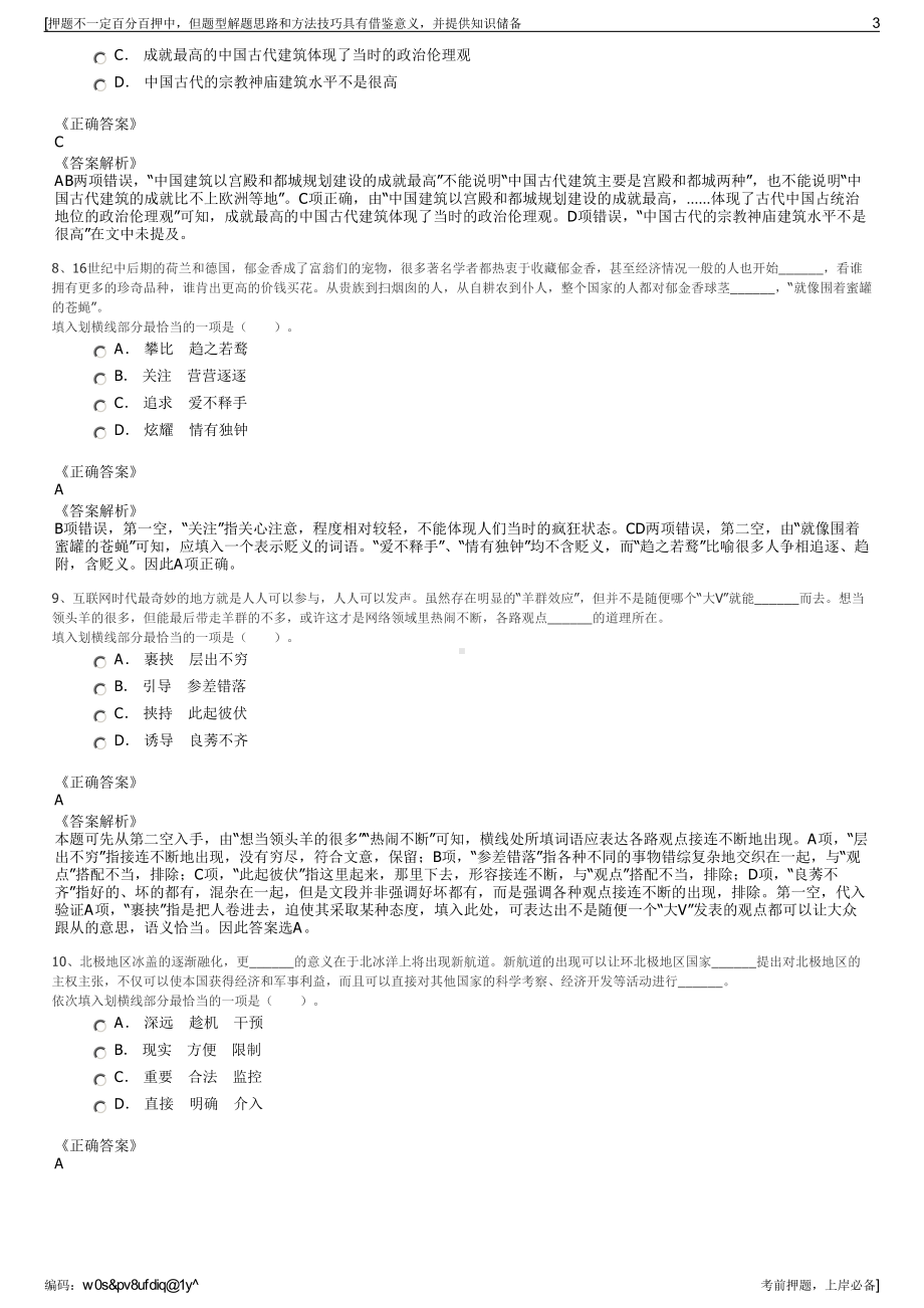 2023年江苏南京市国企集团招聘笔试冲刺题（带答案解析）.pdf_第3页