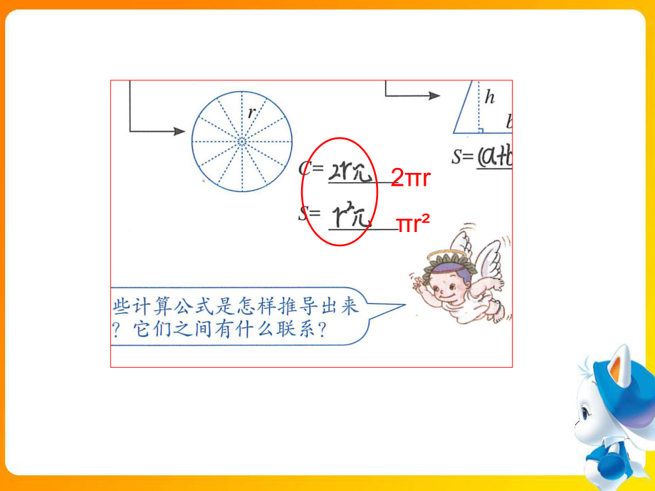 平面图形周长与面积复习课件.ppt_第3页