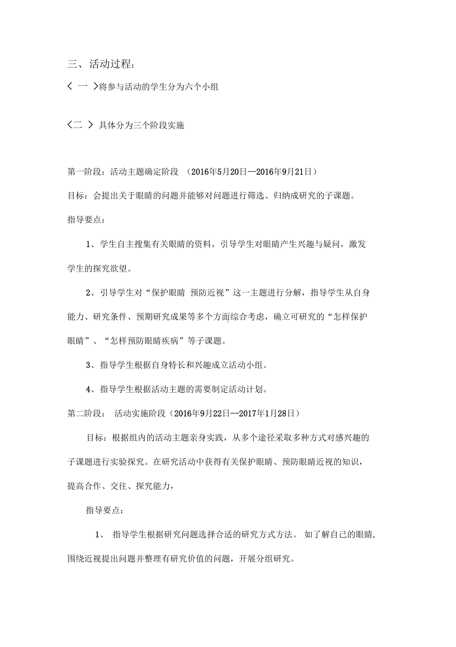 《保护眼睛预防近视》综合实践精彩活动方案设计(DOC 23页).docx_第2页