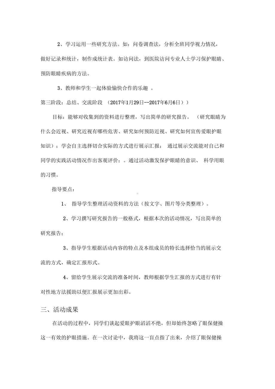 《保护眼睛预防近视》综合实践精彩活动方案设计(DOC 23页).docx_第3页