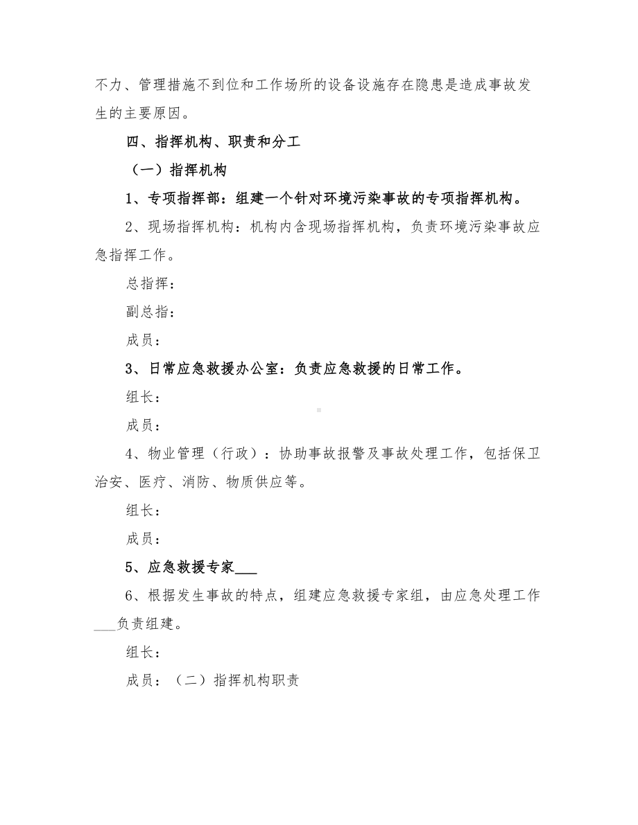 2022年企业环境风险应急预案(DOC 41页).doc_第2页