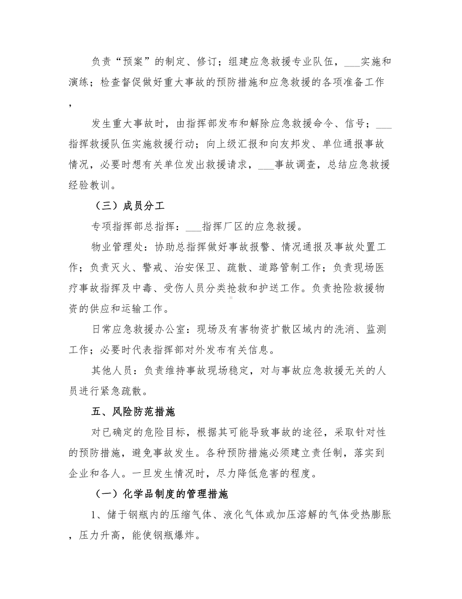 2022年企业环境风险应急预案(DOC 41页).doc_第3页