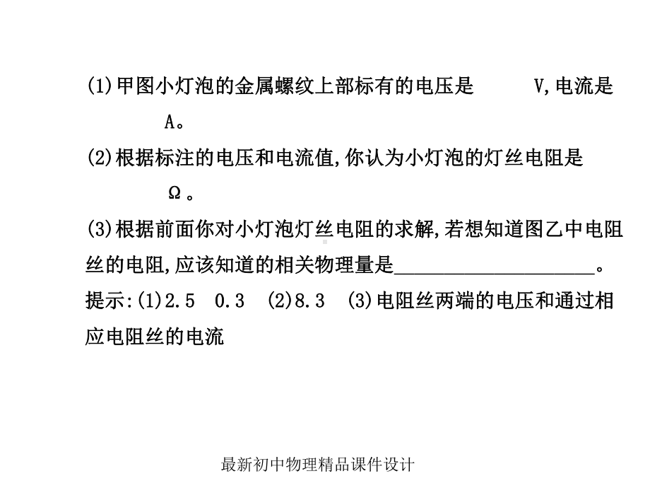 最新沪科初中物理九年级上册《15第3节-“伏安法”测电阻》课件-7.ppt_第3页