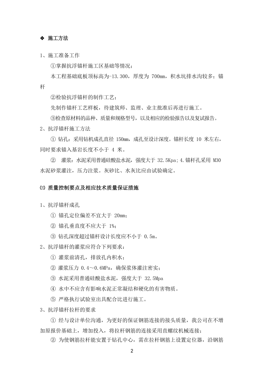 (最新版)抗浮锚杆施工方案(完整版详细案例).docx_第2页