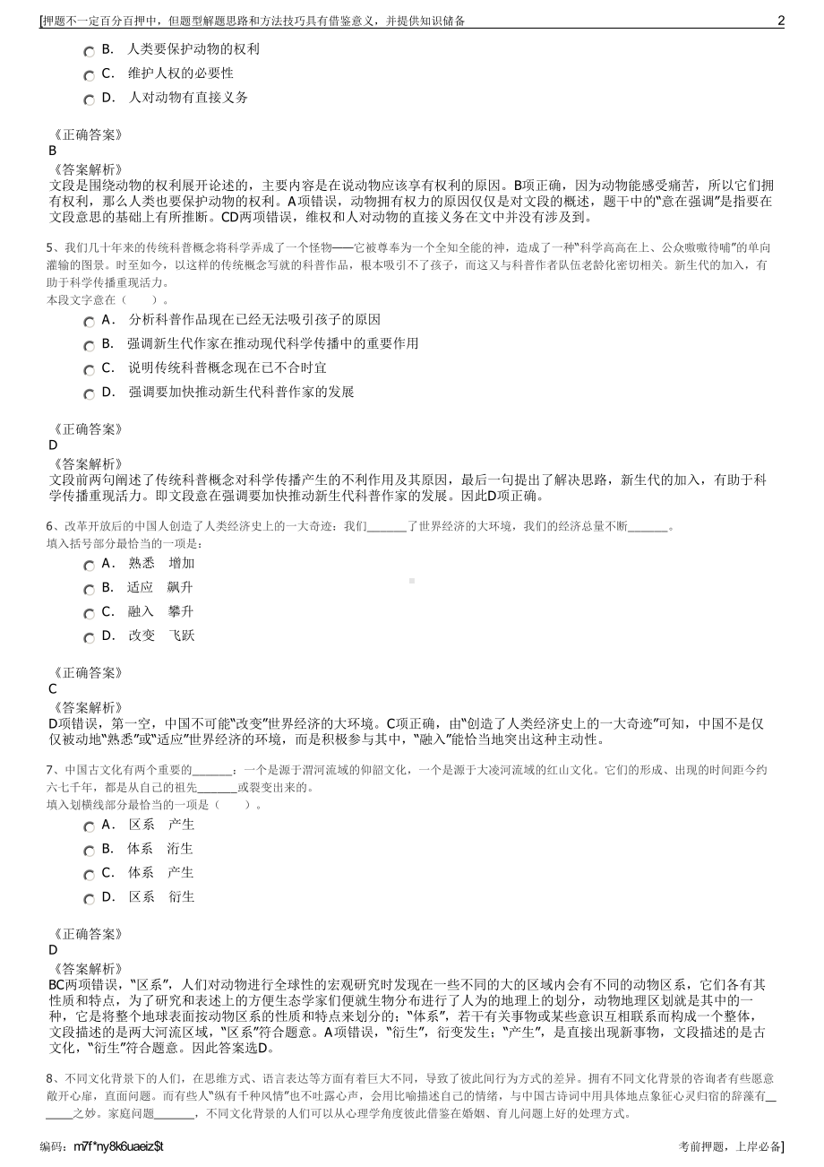 2023年山东省兖矿集团公司招聘笔试冲刺题（带答案解析）.pdf_第2页