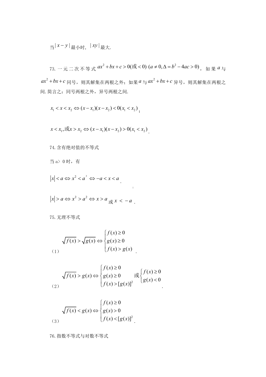 高考数学备考常用公式大全（8）参考模板范本.doc_第2页