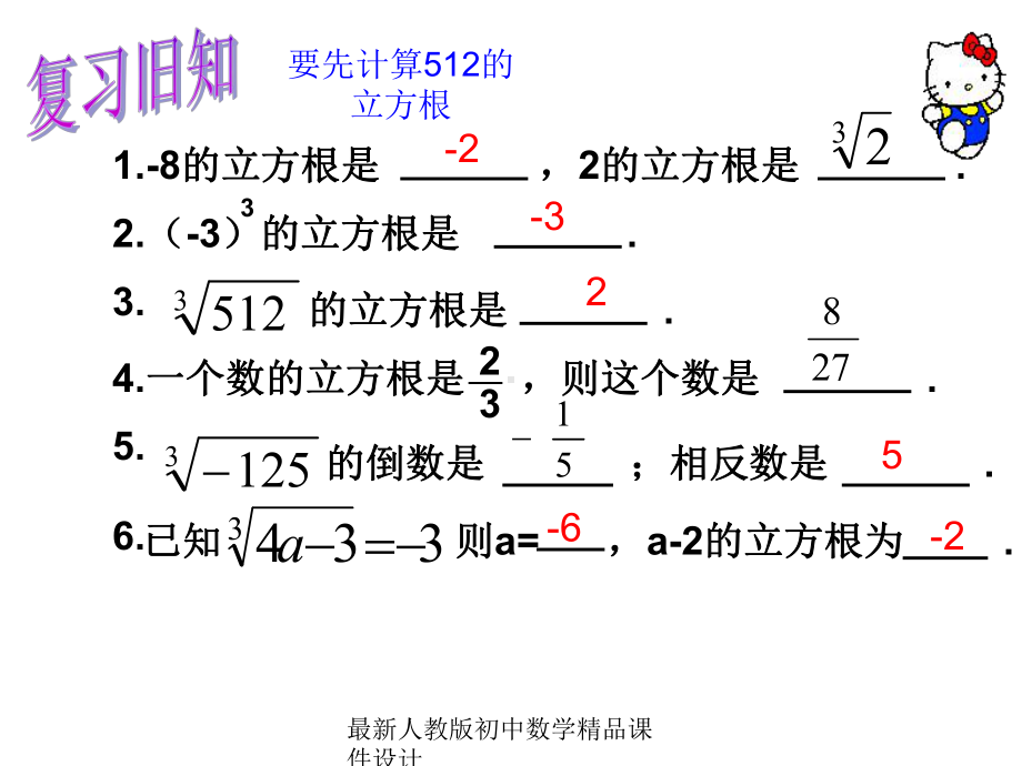 最新人教版初中数学七年级下册-62-立方根课件2-2.ppt_第3页