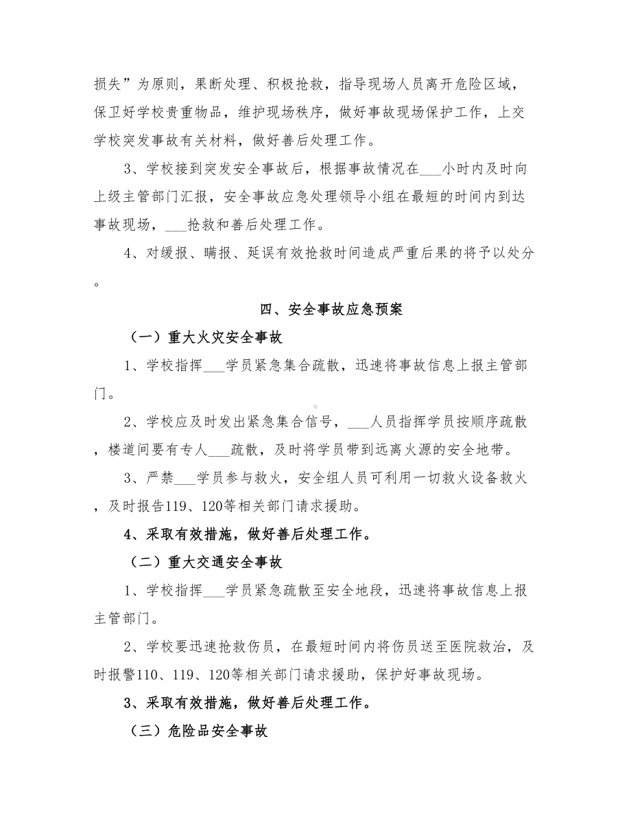 2022年安全事故应急预案(DOC 17页).doc_第3页