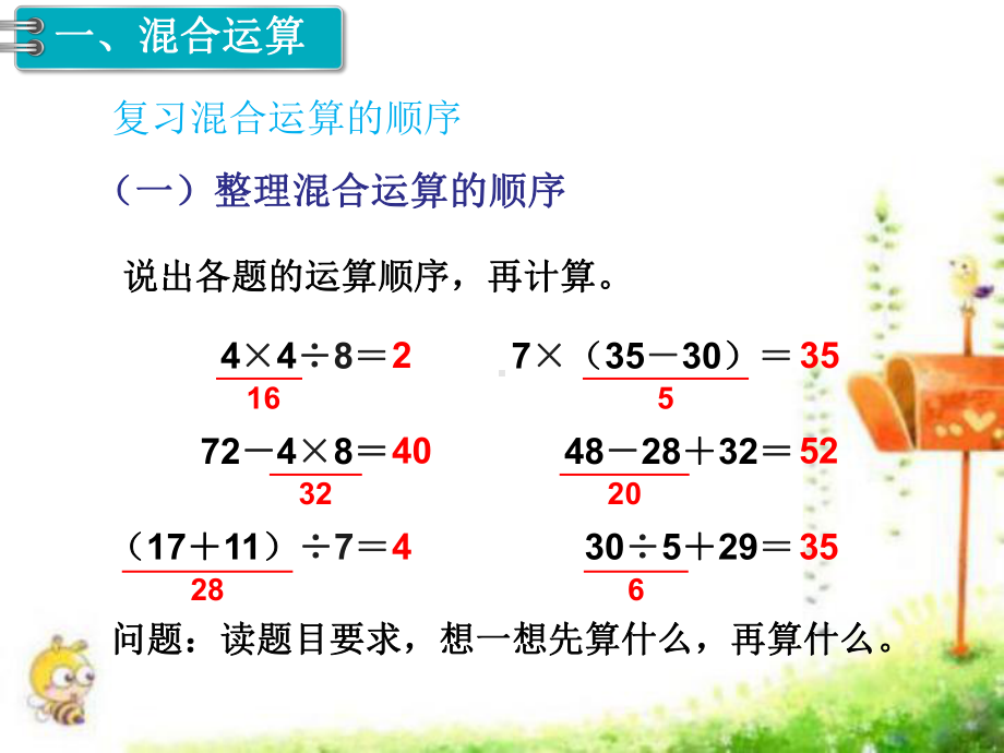 新人教版二年级下册数学总复习-混合运算、万以内数的认识课件.ppt_第2页