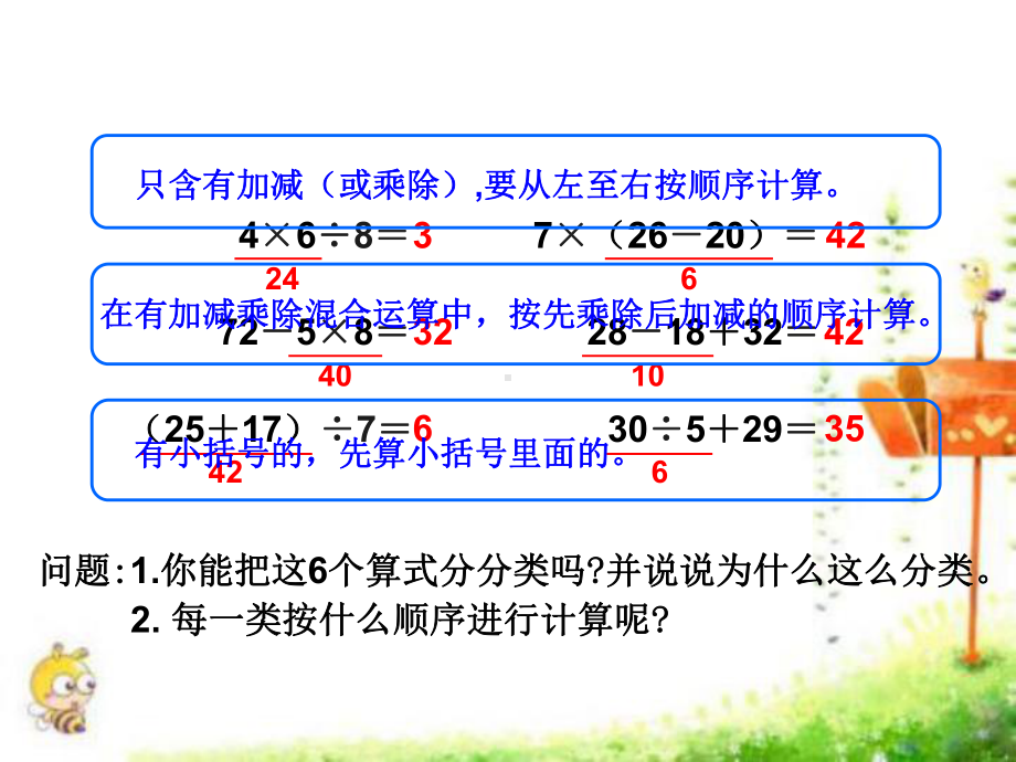 新人教版二年级下册数学总复习-混合运算、万以内数的认识课件.ppt_第3页