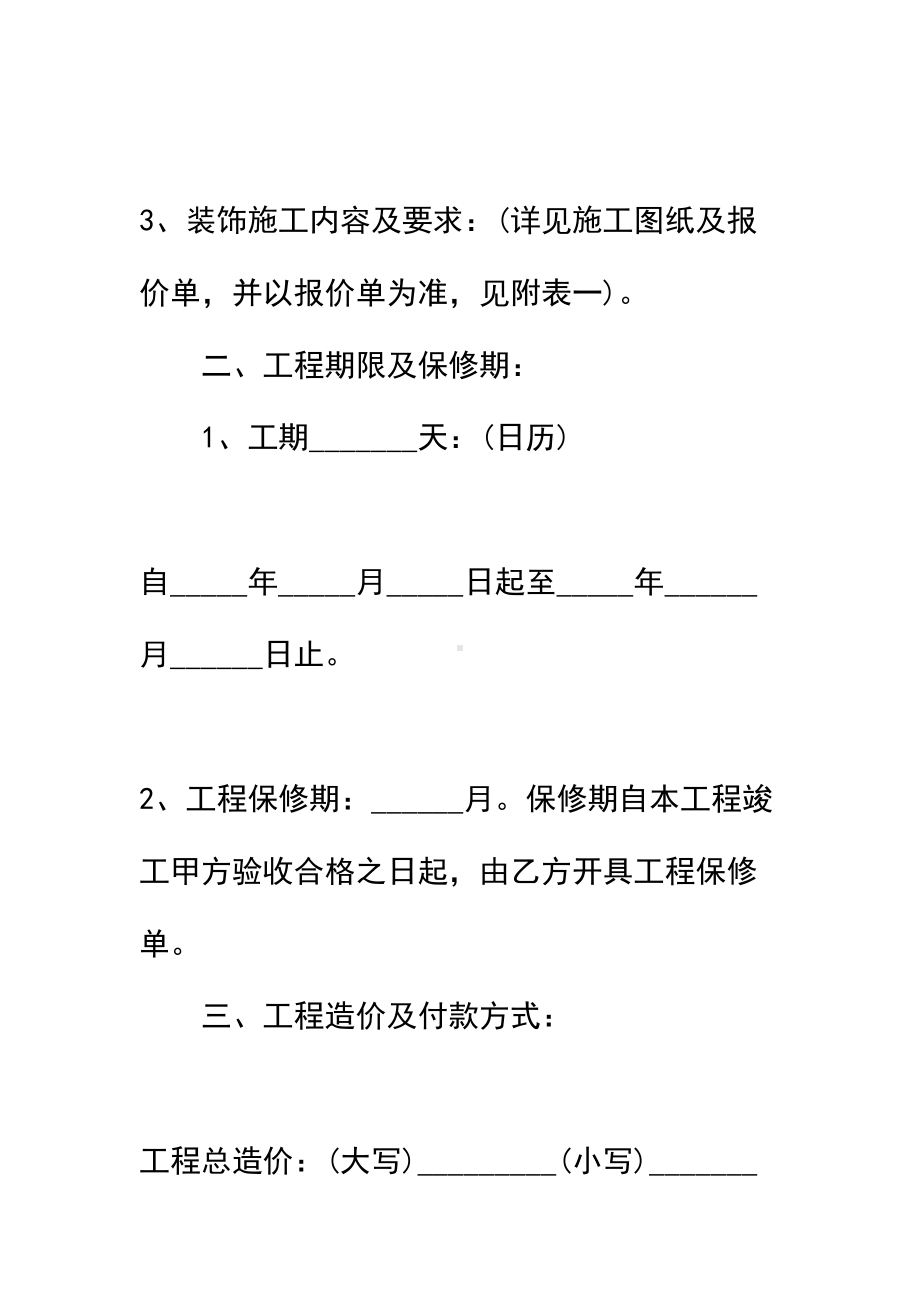 X X省家庭装饰工程合同标准版本(DOC 21页).docx_第3页