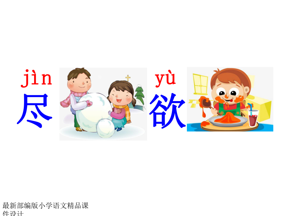 最新部编版小学二年级上册语文-课件-8-古诗二首.ppt_第3页