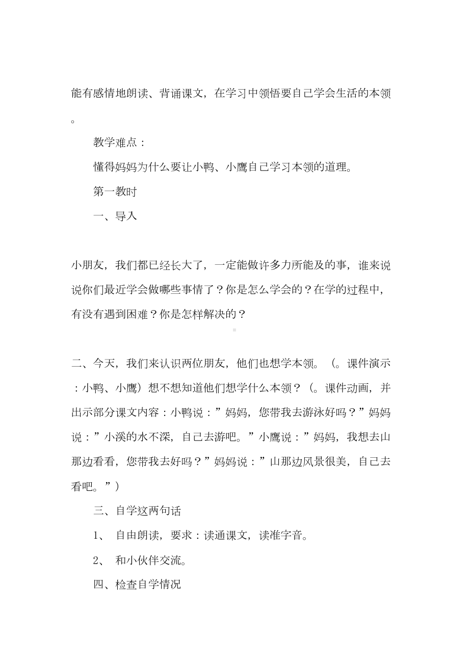 2021教学设计方案模板汇编七篇(DOC 29页).doc_第2页