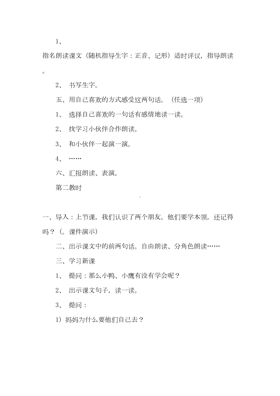 2021教学设计方案模板汇编七篇(DOC 29页).doc_第3页