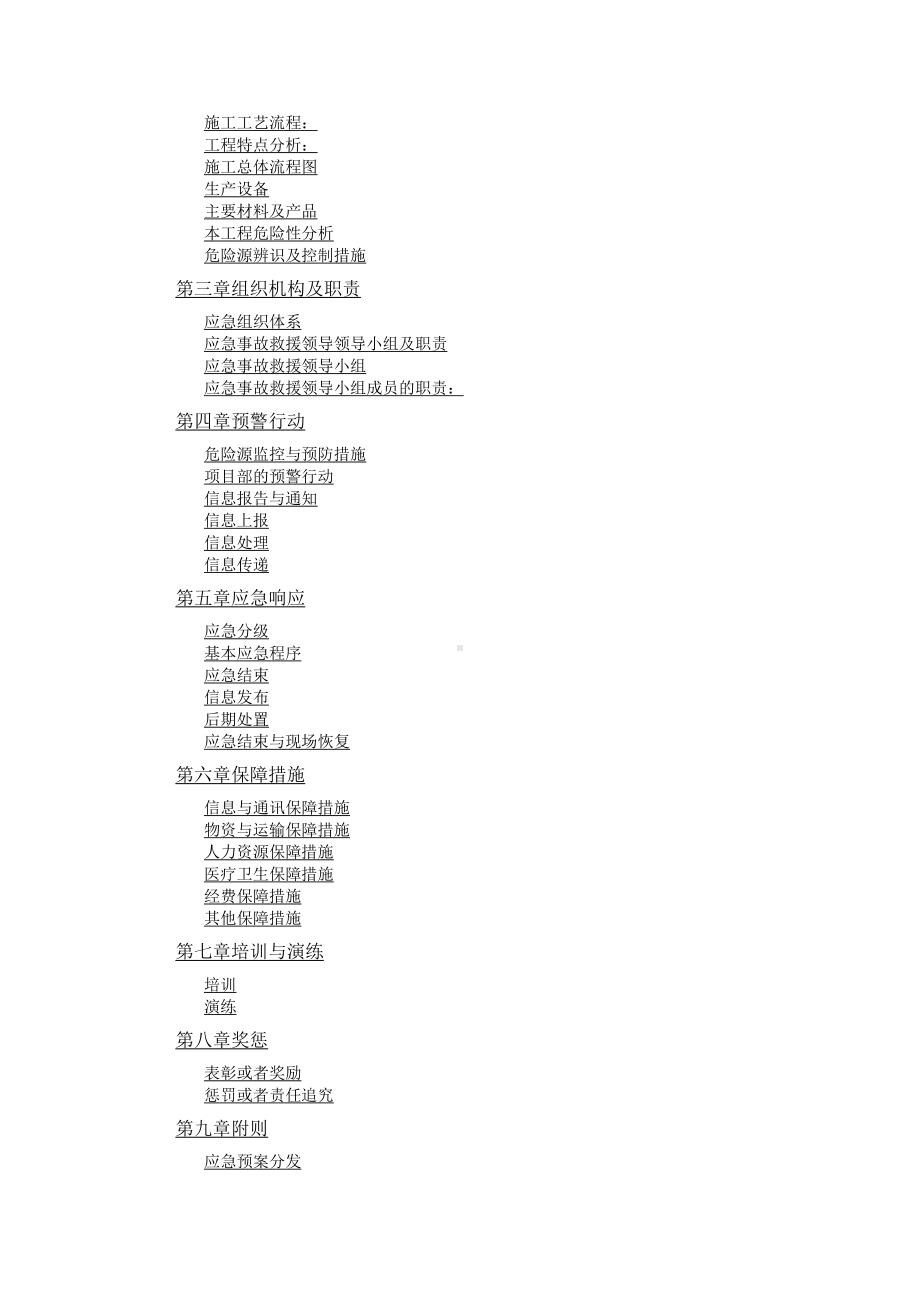 XX工程应急预案(DOC 69页).doc_第2页