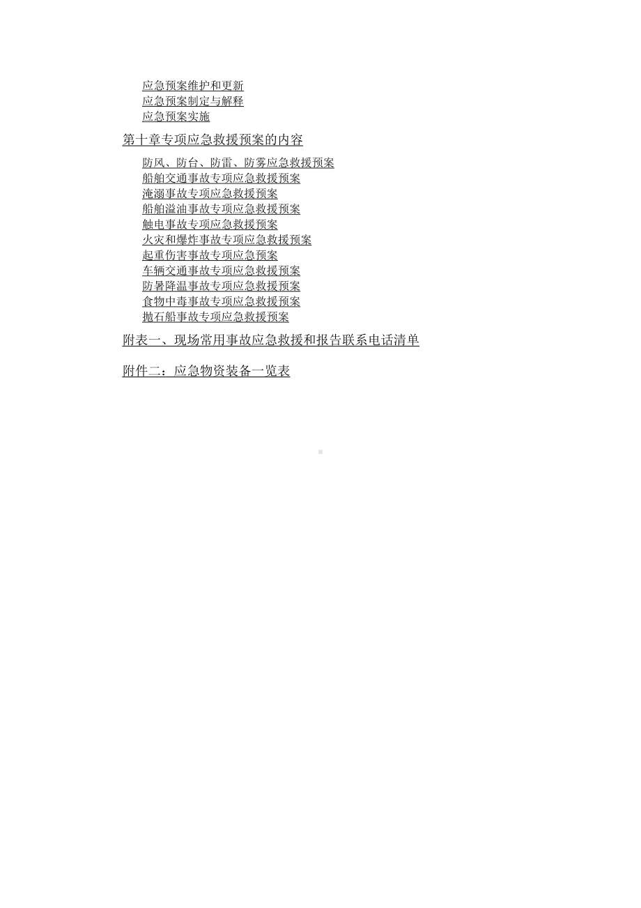 XX工程应急预案(DOC 69页).doc_第3页