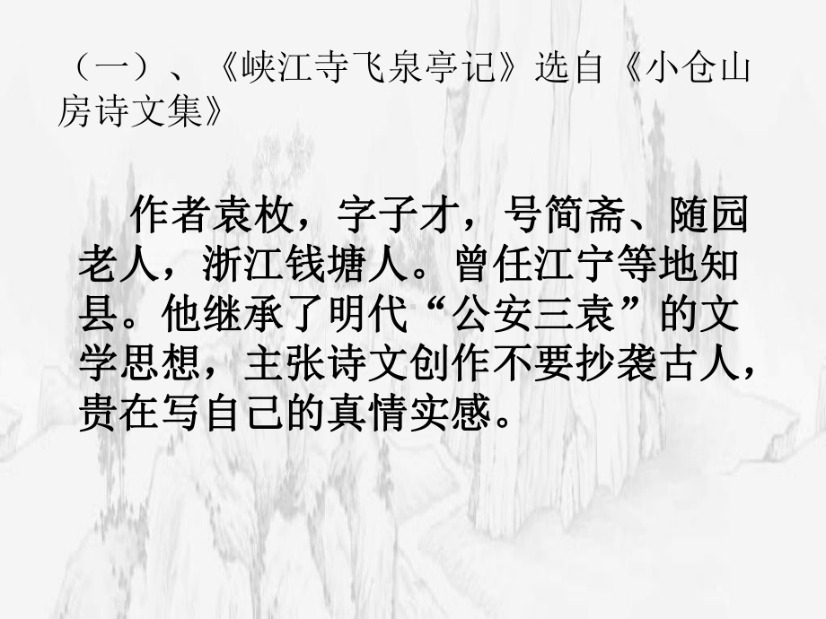 峡江寺飞泉亭记课件.ppt_第2页