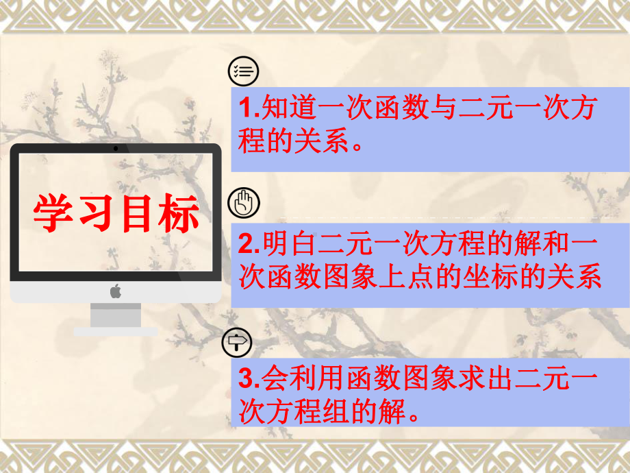 沪科版八年级上册数学：一次函数与二元一次方程组的关系(公开课课件).pptx_第3页