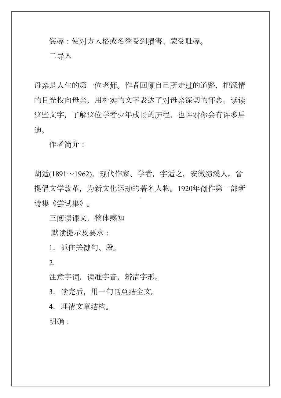 2022关于教学设计方案模板七篇(DOC 27页).docx_第3页