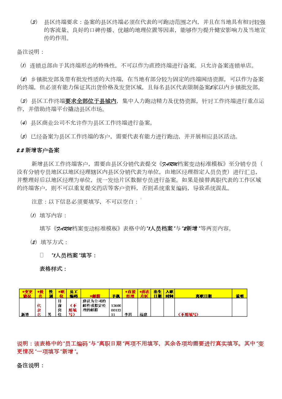 OTC县区工作终端客户管理制度(DOC 13页).doc_第3页