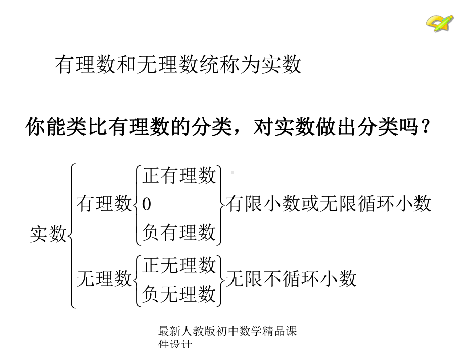 最新人教版初中数学七年级下册-63-实数课件-.ppt_第3页