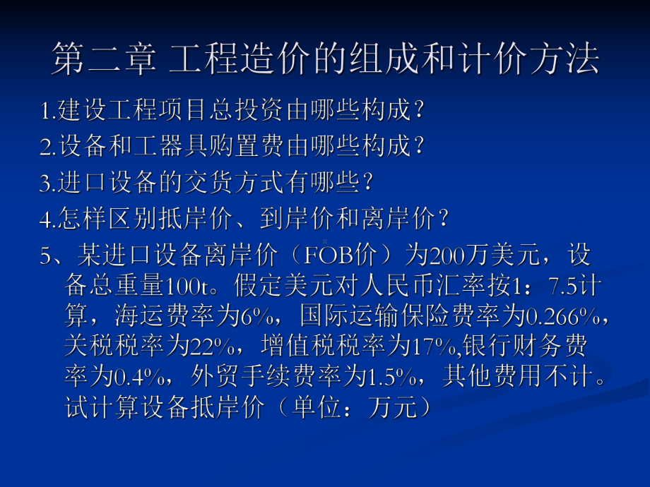 工程造价管理复习题课件.ppt_第3页