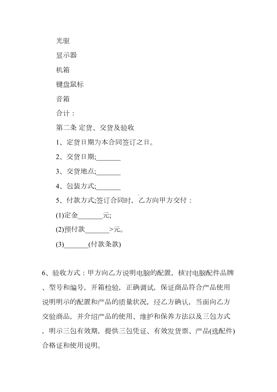 2020年计算机购销合同(通用版)(DOC 16页).docx_第3页