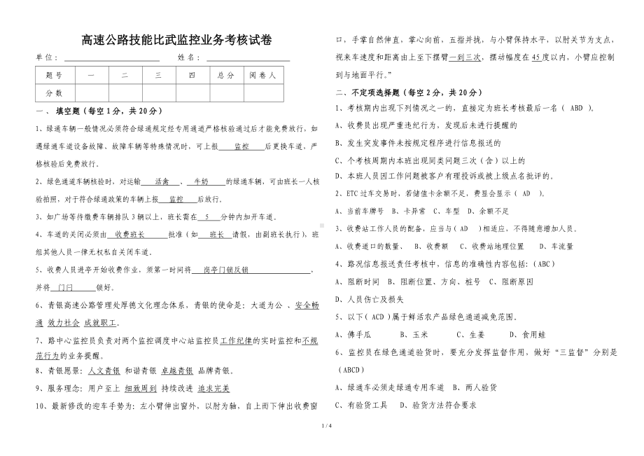 高速公路技能比武监控业务考核试卷参考模板范本.doc_第1页