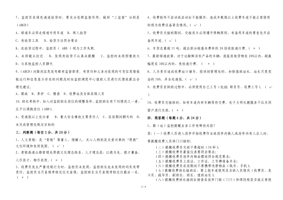 高速公路技能比武监控业务考核试卷参考模板范本.doc_第2页