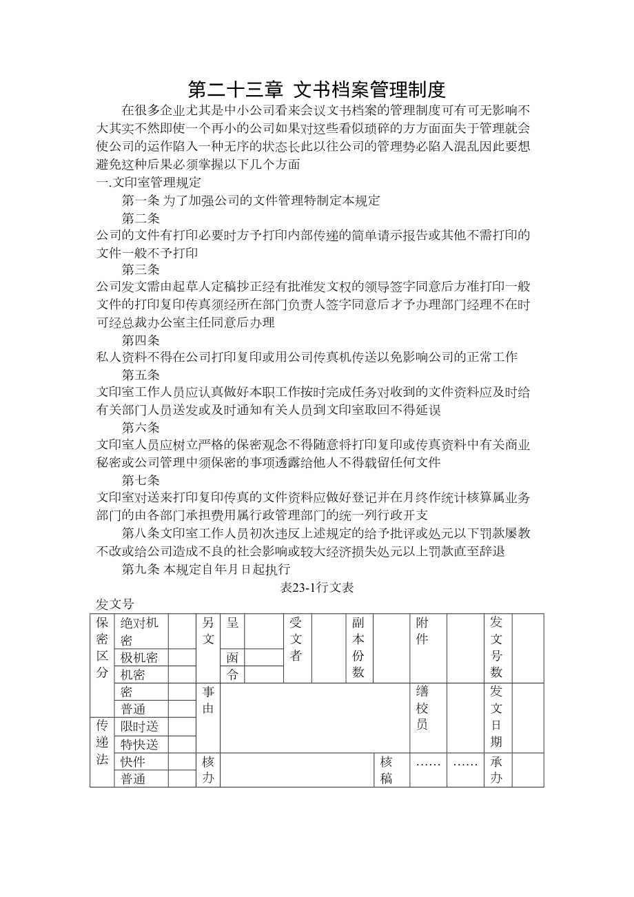 NO文书档案管理制度(DOC 32页).docx_第1页